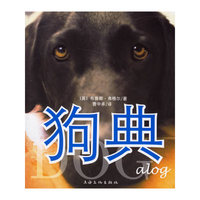 狗典