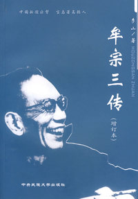 牟宗三传（增订本）