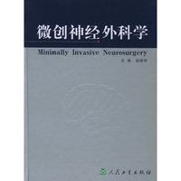 微创神经外科学(精)