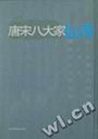 唐宋八大家年谱(共5册)(精)