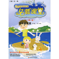 09春名师课堂:四年级英语（N版）（第二学期）
