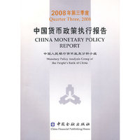 中国货币政策执行报告2008年第三季度