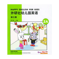 外研社幼儿园英语