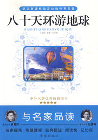 八十天环游地球