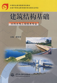 建筑结构基础