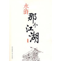 水浒:那个江湖
