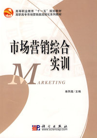 市场营销综合实训