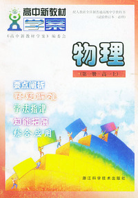 物理（试验修订本必修）（第一册高一上）——高中新教材学案