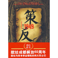 策反1949