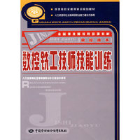数控铣工技师技能训练-数控技术