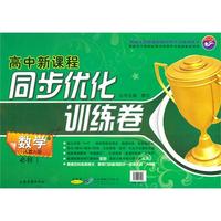 数学必修一（人教A版）高中新课程 （2010年6月印刷）同步优化训练卷