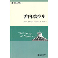 委内瑞拉史