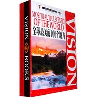 全球最美的100个地方（全三册）