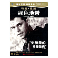 绿色地带 GREEN ZONE(2DVD)