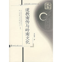 道教南传与岭南文化
