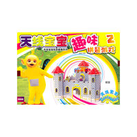 城堡-天线宝宝趣味拼装游戏-2