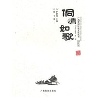 侗情如歌