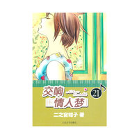 交响情人梦-21