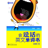 3500词-会说话的英文单词书