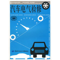 汽车电气检修