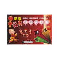 新编经典节日手抄报