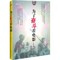 为了奋斗看电影