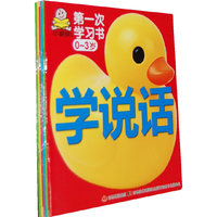 小宝宝益智袋--第一次学习书（全6册）