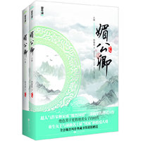 媚公卿(全二册)