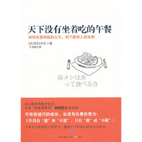 天下没有坐着吃的午餐