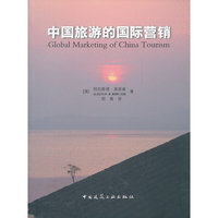 中国旅游的国际营销