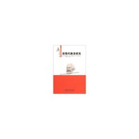 东欧新马克思主义译丛：后现代政治状况