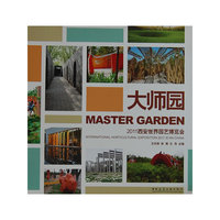 2011西安世界园艺博览会 大师园