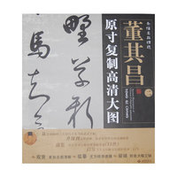 董其昌原寸复制高清大图-条幅名品精选-二