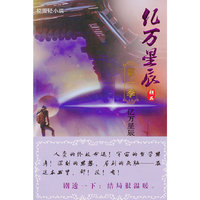 亿万星辰-第一季