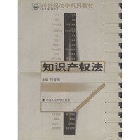 知识产权法
