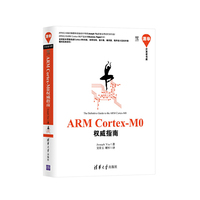 ARM Cortex-M0权威指南