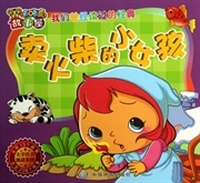 卖火柴的小女孩