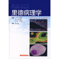 里德病理学