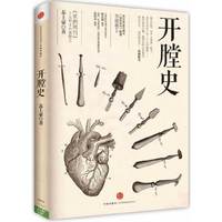 开膛史