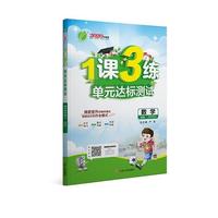 （2014秋）1课3练 四年级 数学 (上) 北师大版