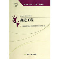 掘进工程