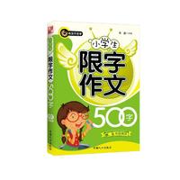 四.五年级使用-小学生限字作文500字