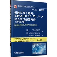 低速无线个域网:实现基于IEEE 802.15.4的无线传感器网络-(原书第3版)