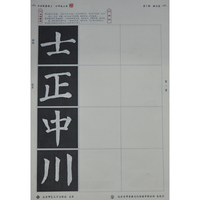 书法配套练习 六年级上册 北师大版