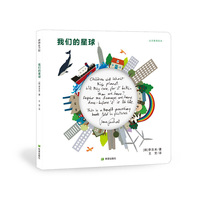 我们的星球