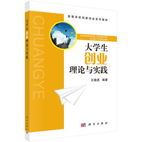 大学生创业理论与实践