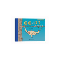 猩猩和猴子原来是这样