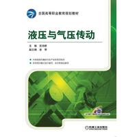液压与气压传动
