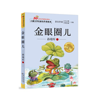 金眼圈儿