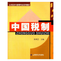 中国税制